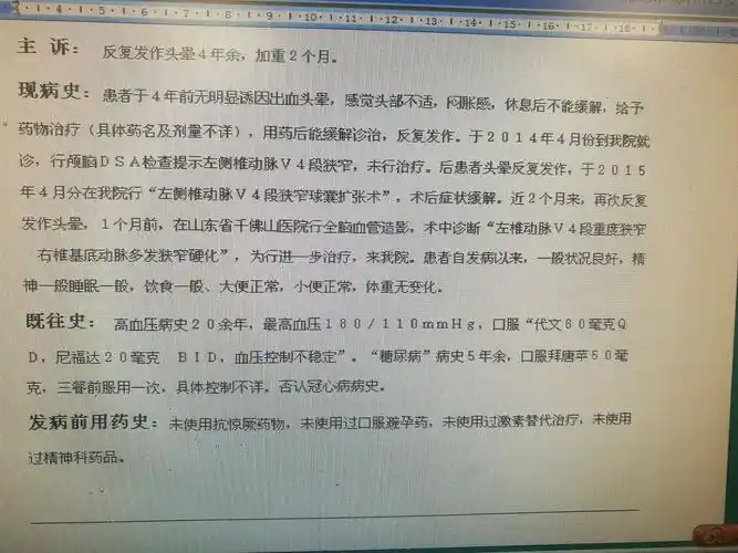 现病史及既往史