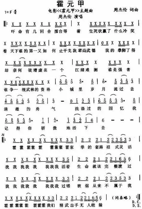 霍元甲简谱完整版(旧版霍元甲主题曲简谱)