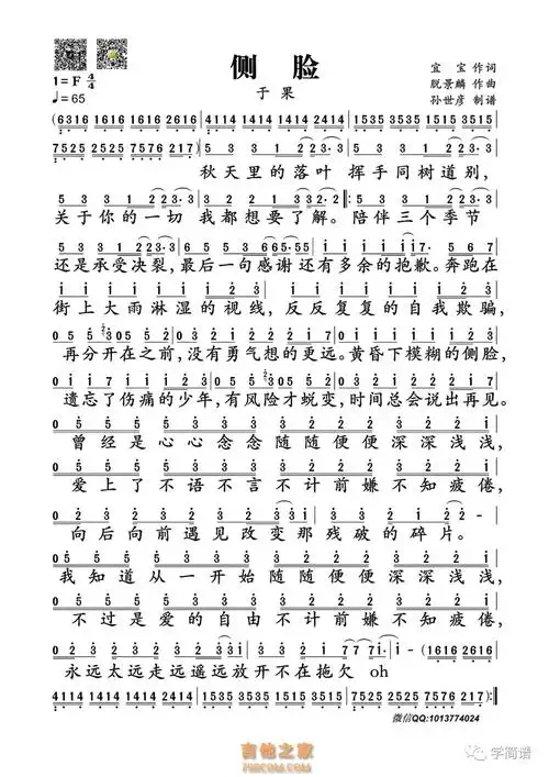 【侧脸简谱】于果《侧脸》简谱
