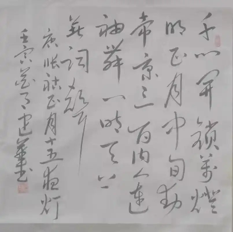 解读张祜唐正月十五夜灯书写经典网络展第512期