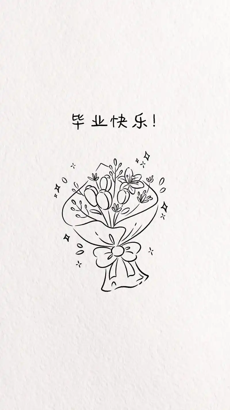 毕业季毕业快乐简笔画