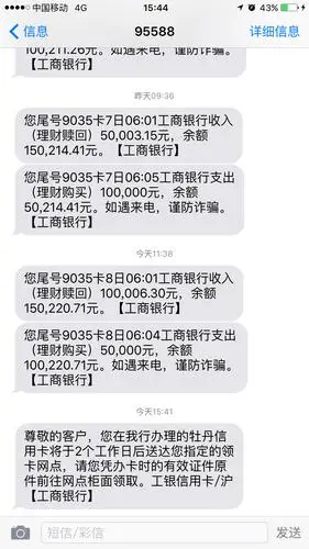 69 银行街 69 工商银行讨论区 69 工行发短信通知我去领卡了!