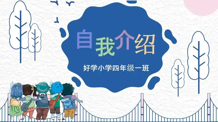 蓝色自我简介竞选ppt背景.pptx 6页