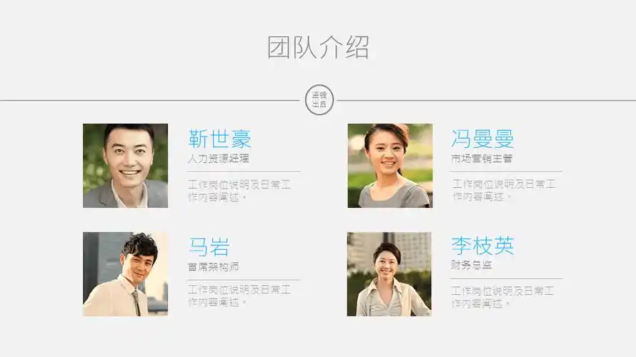 灰白团队成员人员介绍ppt完整模板