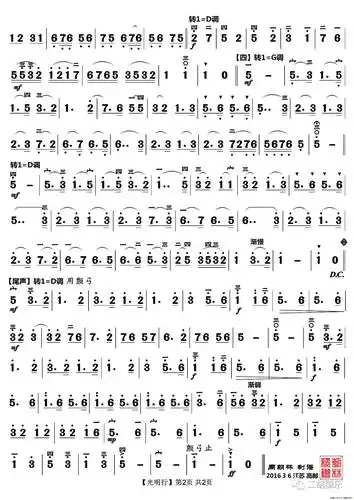 二胡十大名曲之光明行名家讲解示范伴奏乐谱