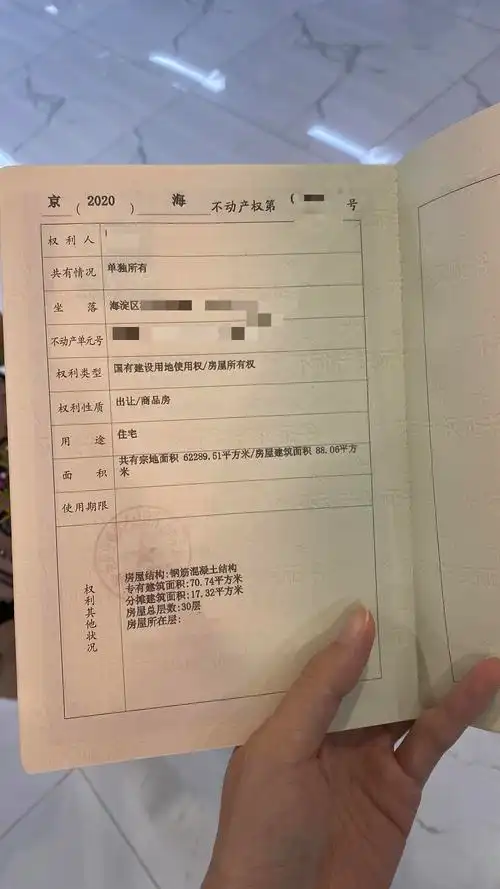 经验干货|北京北五环边购房记