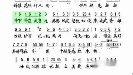 粤曲《红棉赞》动态谱版(梁玉嵘演唱)