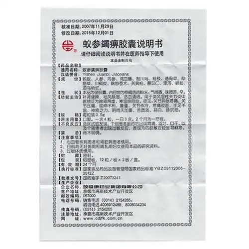 颈复康蚁参蠲痹胶囊0.5g*12粒*2板价格及说明书-功效与作用-亮健好药