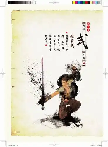 武林绝世神功独孤九剑秘笈大揭露