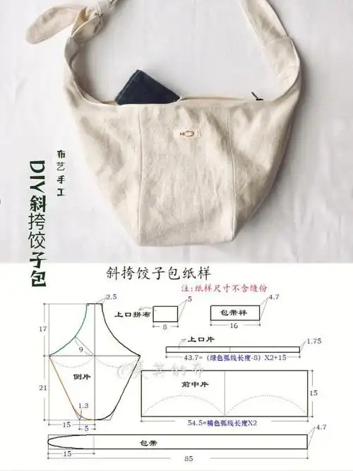 宽3﹎(含缝份)#布包  #饺子包 #手工布艺包包  #diy手工制作  #裁剪图