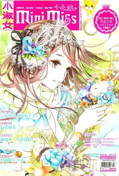 意林小小姐2014年12月第2期-杂志封面秀