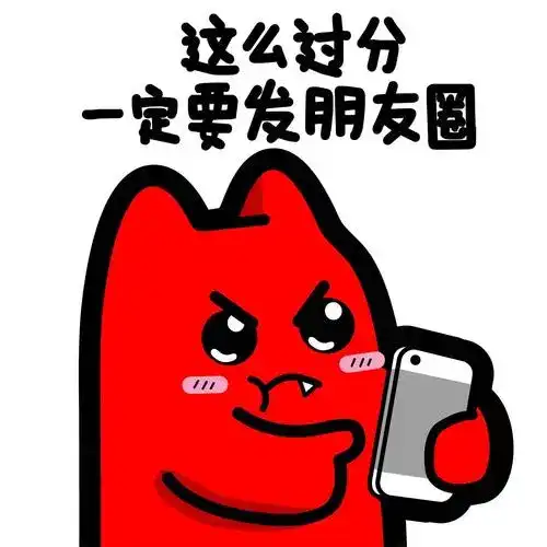 发表情包朋友圈