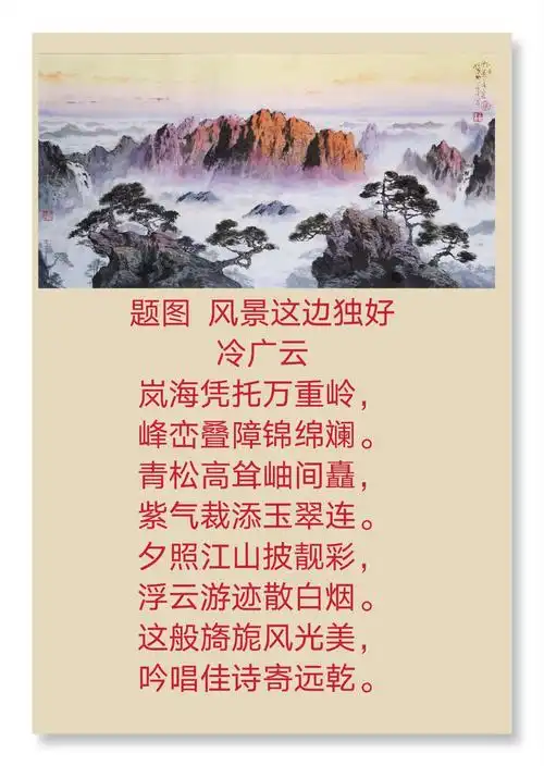 为梁益强先生《风景这边独好》题诗