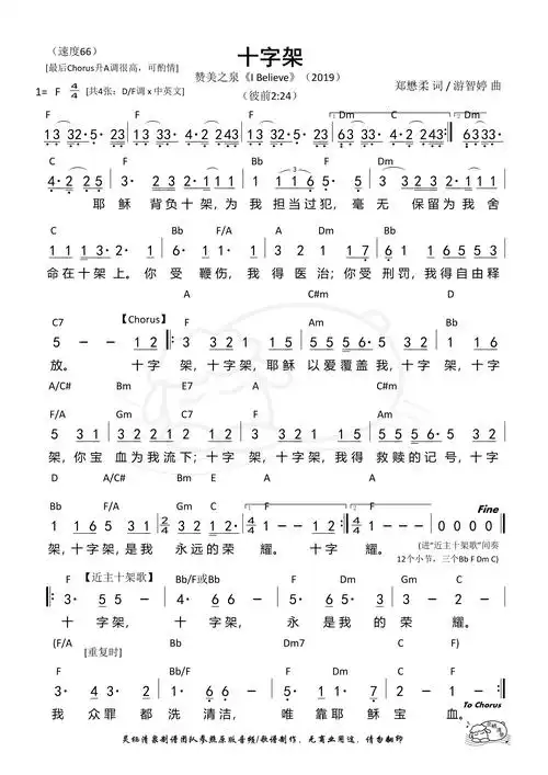 第430首十字架赞美之泉f调和弦简谱