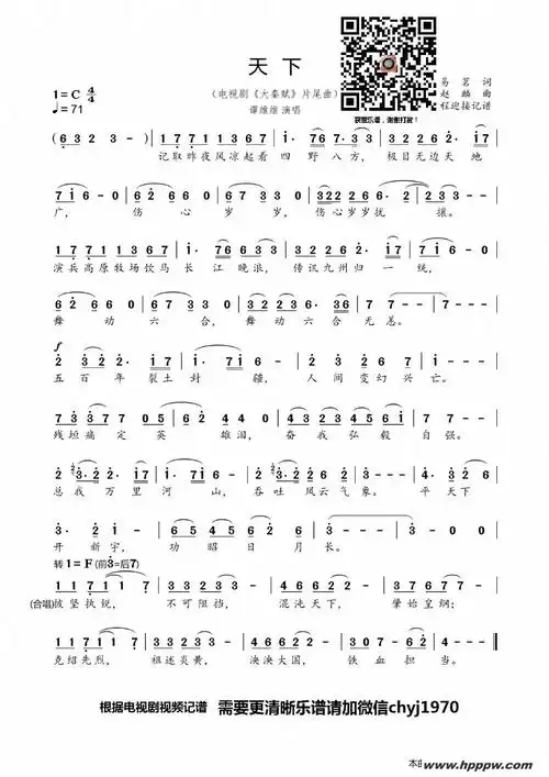歌曲天下(电视剧《大秦赋》片尾曲 程迎接记谱)的简谱歌谱下载