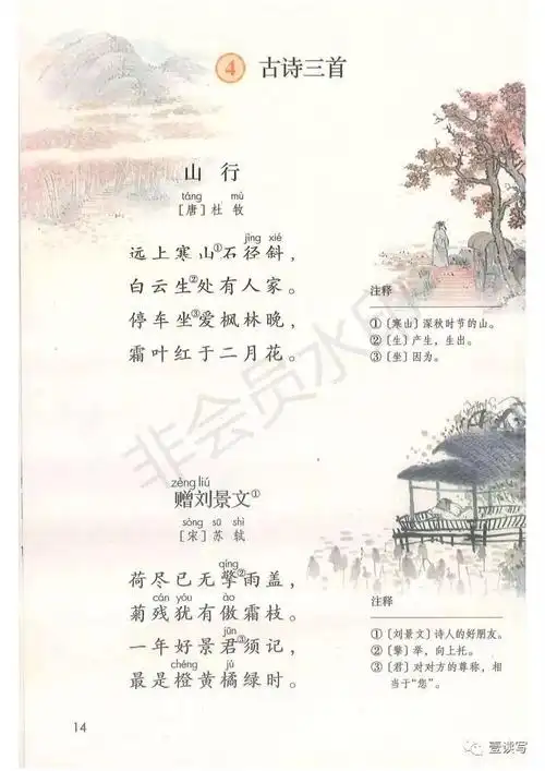 部编本小学语文三上教材目录 部编版小学三年级语文教材目录