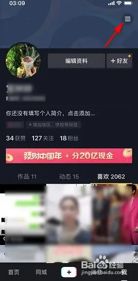 抖音app,进入页面【我】2,进入app后,点击下方的【三】3,在我的界面