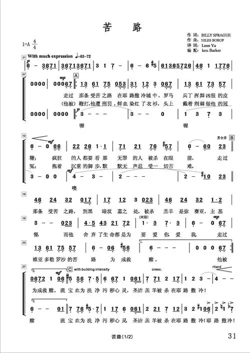 2012年09月09日主日献唱苦路