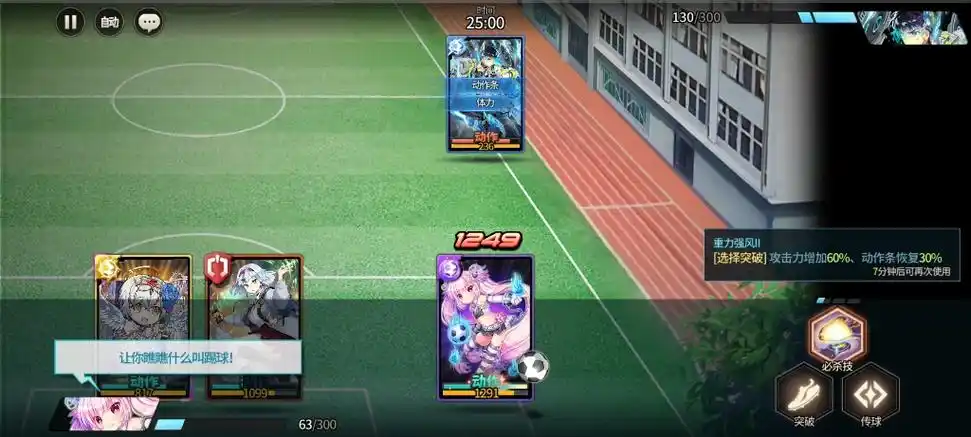 【银河足球队】你管这个叫a?叫23级?