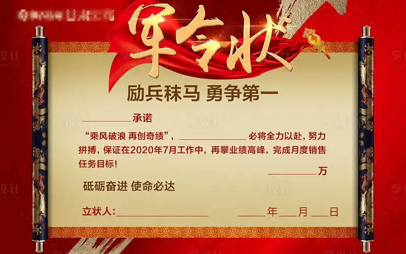 军令状psd广告设计素材海报模板免费下载-享设计
