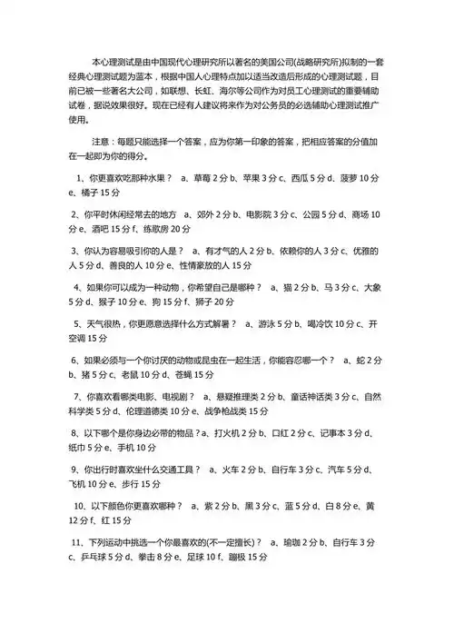 心理测试题及答案docx