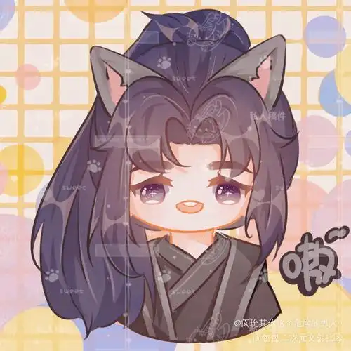 "嗷嗷嗷嗷嗷"小墨燃_二哈和他的白猫师尊燃晚q版我要上首推绘画作品
