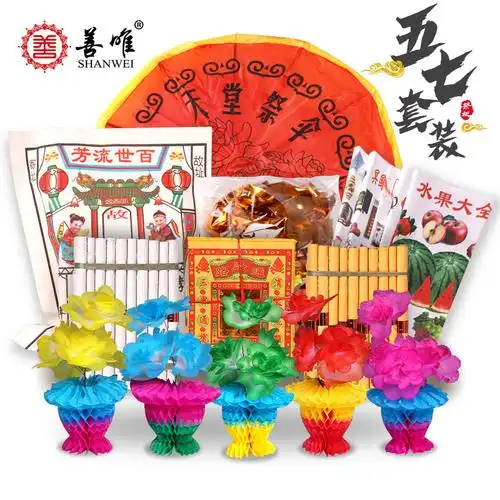 烧纸五七祭祀用品黄纸捆纸五期姑娘花五七伞全套清明节扫墓祭祖