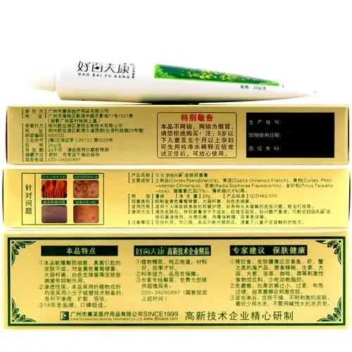 正品艾荘好百夫康抑菌乳膏皮肤瘙痒过敏皮肤修复百肤康皮康王药膏