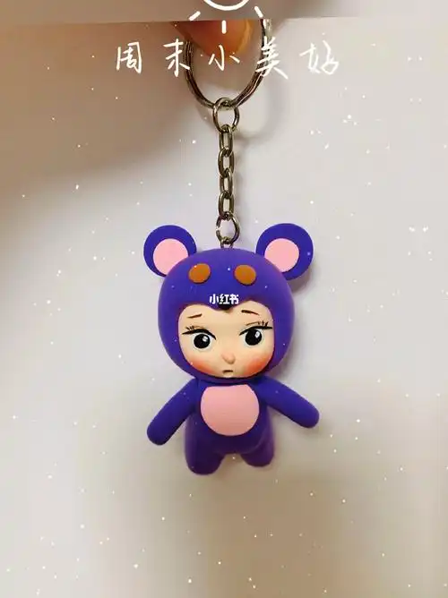 粘土钥匙挂件