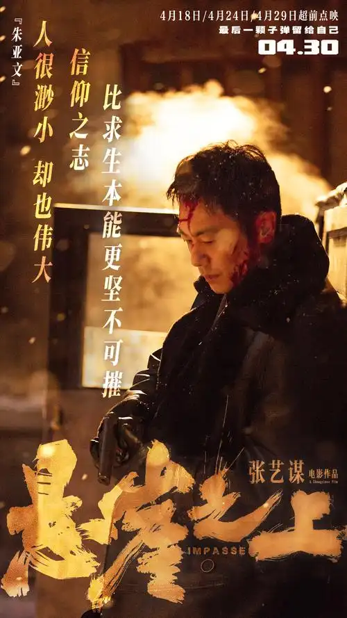 朱亚文悬崖之上今日公映开枪殊死搏斗换取黎明