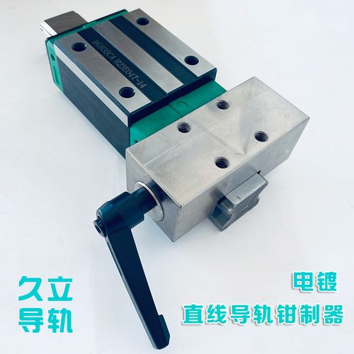 直线导轨线轨钳制器 线性滑轨滑块固定夹轴承钢手动夹具锁限位块