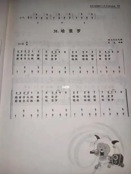 儿歌简谱哈里罗93