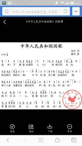 国歌简谱 中华人民共和国