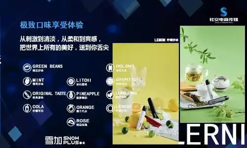 雪加snowplus:我们要开启一个"吸"的革命 - iqos电子烟官网