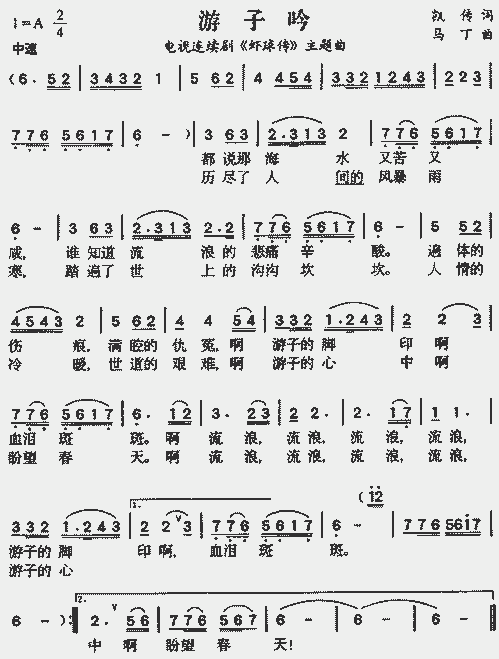 游子吟(《虾球传》主题曲)_歌谱简谱_哆来咪123曲谱网