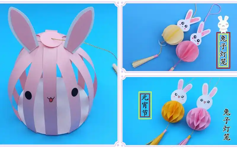 教你自制元宵节兔子灯笼,萌萌哒超可爱,手工diy折纸教程