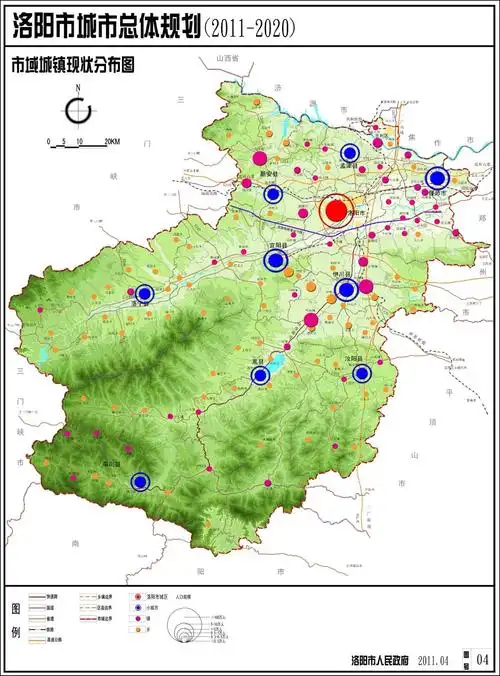 洛阳市城市总体规划2011年2020年