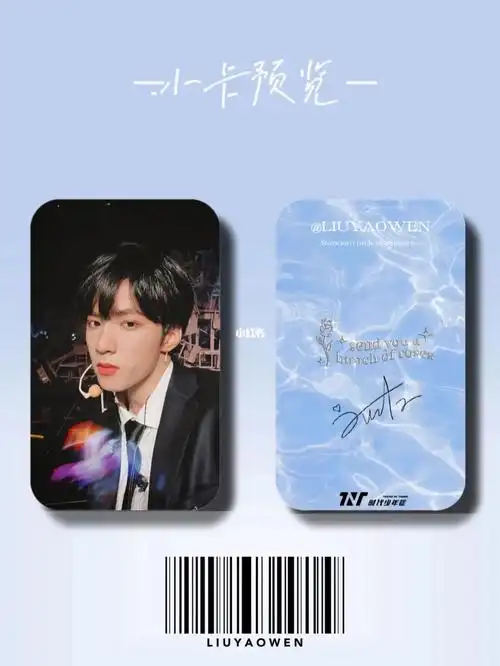 刘耀文自拍小卡