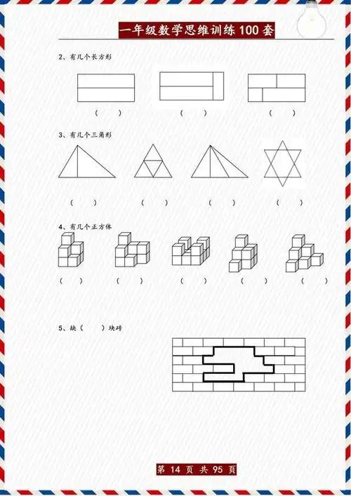 清华校长:100套一年级数学思维训练,打印给孩子练,益智又提分