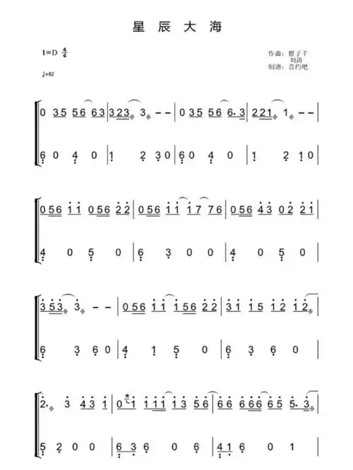 古筝曲谱星辰大海
