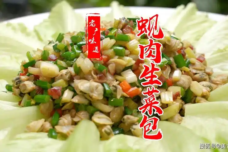 顺德传统名菜蚬肉生菜包,馅料丰富汁水多