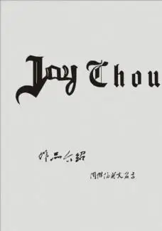 周杰伦英文名字