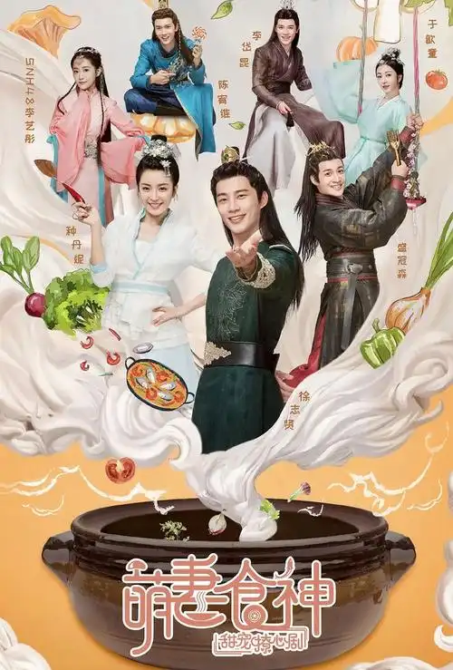 6部国产美食剧有温馨治愈有爆笑下饭也有尬演出戏