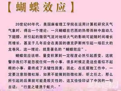 蝴蝶效应是什么意思蝴蝶效应出自哪里