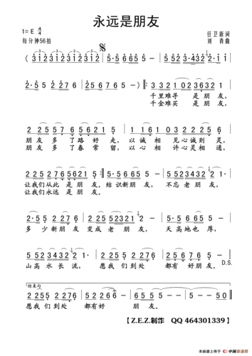 永远是朋友简谱(任卫新词 刘青曲)_z.e.z.个人制谱园地_中国曲谱网