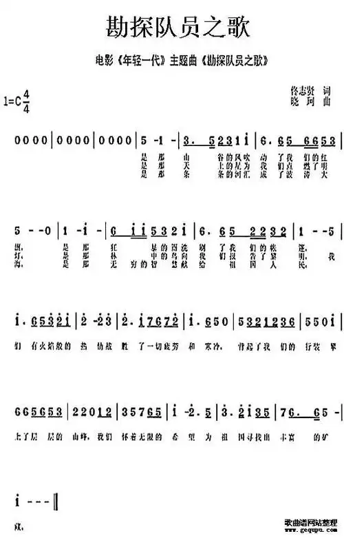 勘探队员之歌简谱