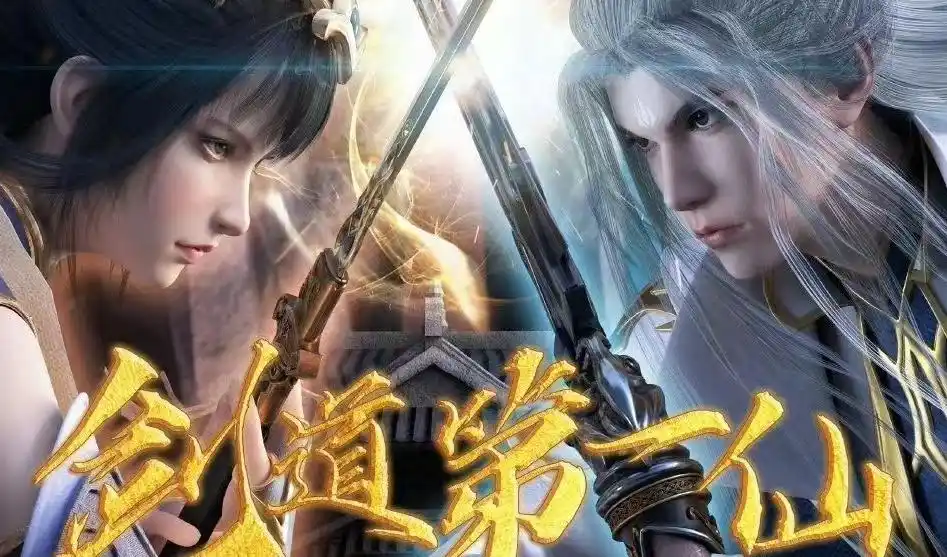 剑道第一仙大结局,男主又收一美女,九狱剑出九天女帝雷霆震怒