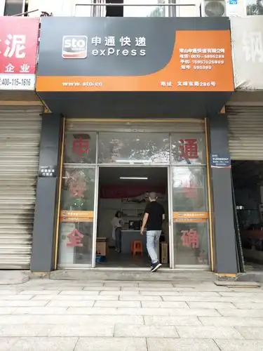 热烈祝贺常山县申通快递有限公司成立14年!