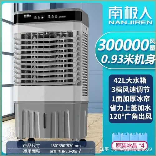 南极人工冷空调业冷风机家用小型制冷水空调扇宿舍卧式客厅移动水