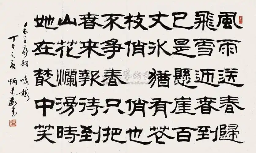 02321977年作隶书咏梅横幅水墨纸本